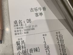 账单-古乐牛香·鲜牛肉牛杂火锅(新区店)