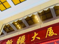 门面-巴扎美食·新疆菜·西域歌舞表演餐厅(新疆大厦店)