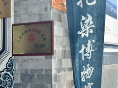 -璞真扎染博物馆