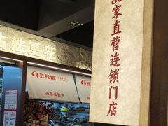 -豆花姐烂豆花火锅(水屯北路恒大滨河店)