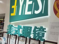 -美式眼镜·授权蔡司.依视路.尼康.豪雅.明月(人民广场店)