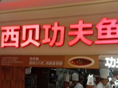 -西贝(六里桥旗舰店)