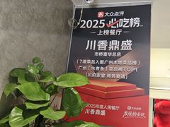 -川香鼎盛·川府家宴商务宴请(市桥富华总店)