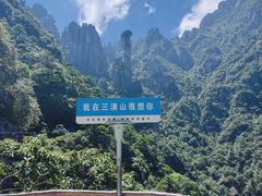 -三清山风景名胜区