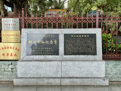 -中山纪念堂