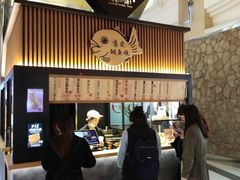 -粉粉乐鲷鱼烧(美罗城店)