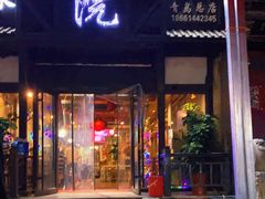 门面-老庭院烤羊腿(十年青岛总店)