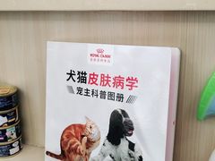 -宠颐生宠物医院外科·内科·皮肤科·影像科(石龙店)