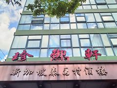 -新加坡泰国村酒楼(五角场店)