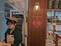 -慢熟面包店bud bread(孩儿巷店)