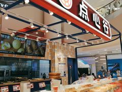 -東更道点心行(崂山丽达店)