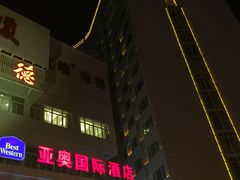 -北京亚奥国际酒店