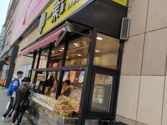 门面-一栗·新鲜零食炒货(太原街沃尔玛店)