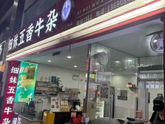 -细妹五香牛杂(步行街店)