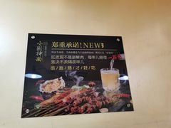 -东大桥小国抻面烧烤(长通路店)
