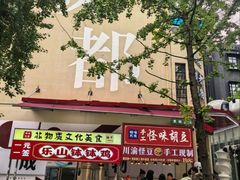 -奎星楼街
