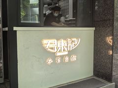 -君东记本帮面馆(天钥桥路店)