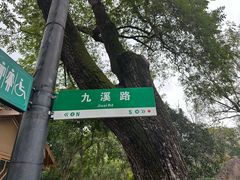 -杭州林泉山庄
