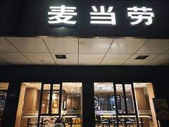 -麦当劳(开平潭江店)