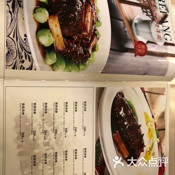 丰泽园饭店菜单图片