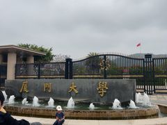 -厦门大学(思明校区)