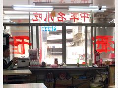 -非遗·爱西干面(小公园总店)