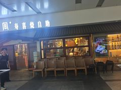 -水林间·寿喜烧自助(仙林金鹰大学城店)