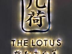 -几荷·恰似故人来(秀水广场店)