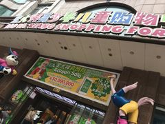 -宝大祥青少年儿童购物中心(南京东路店)