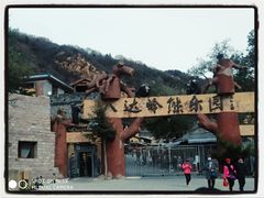 熊乐园-八达岭长城