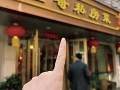 -金哥私房菜馆(张府园总店)
