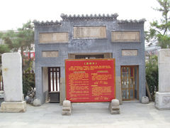 内景-北京励志堂科举匾额博物馆