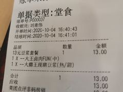 -永和大王(中关二店)