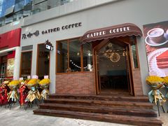 -及咖啡GatherCoffee(华申大厦店)