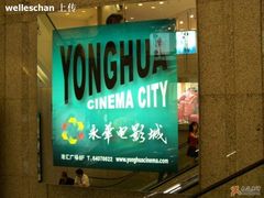 -SFC上影影城(港汇永华IMAX激光店)
