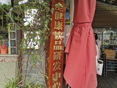 -翼果厨(总店)