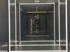 -秦山核电科技馆