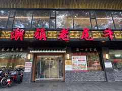 -潮镇老尾牛杂(环城西路店)