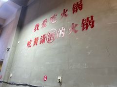 -黄潇洒老火锅(九眼桥宏济巷店)