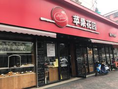 门面-苹果花园(桂林路店)