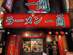 -一兰拉面(梅田阪急东通店)