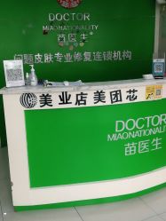 -苗医生0感科技祛痘