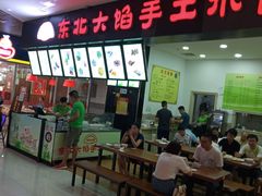 -东北大馅手工水饺(较场口永辉超市)