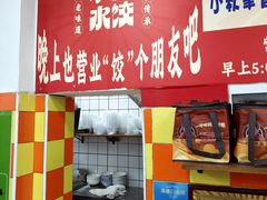 -小秋水饺(大成路总店)