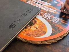 -懒人盐府人家·自贡大麻鱼(安贞店)