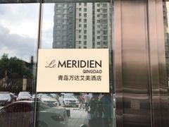 -青岛富力艾美酒店