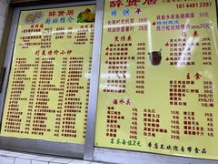-醉贤居