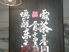 -茶话弄(北京通州万达店)