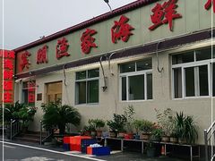 -宾朋海鲜饭庄(兴海路店)