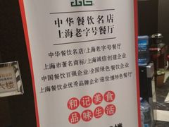 -和记小菜(大宁店)